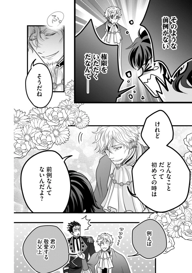 悪役退屈令嬢、その魅力値はカンストです！ 〜乙女ゲームの破滅フラグを回避したら、王子様や貴族令嬢の皆様に慕われて〜 第4.2話 - 10