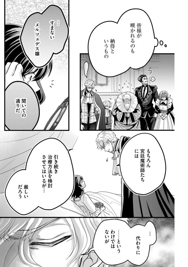 悪役退屈令嬢、その魅力値はカンストです！ 〜乙女ゲームの破滅フラグを回避したら、王子様や貴族令嬢の皆様に慕われて〜 第4.1話 - 3