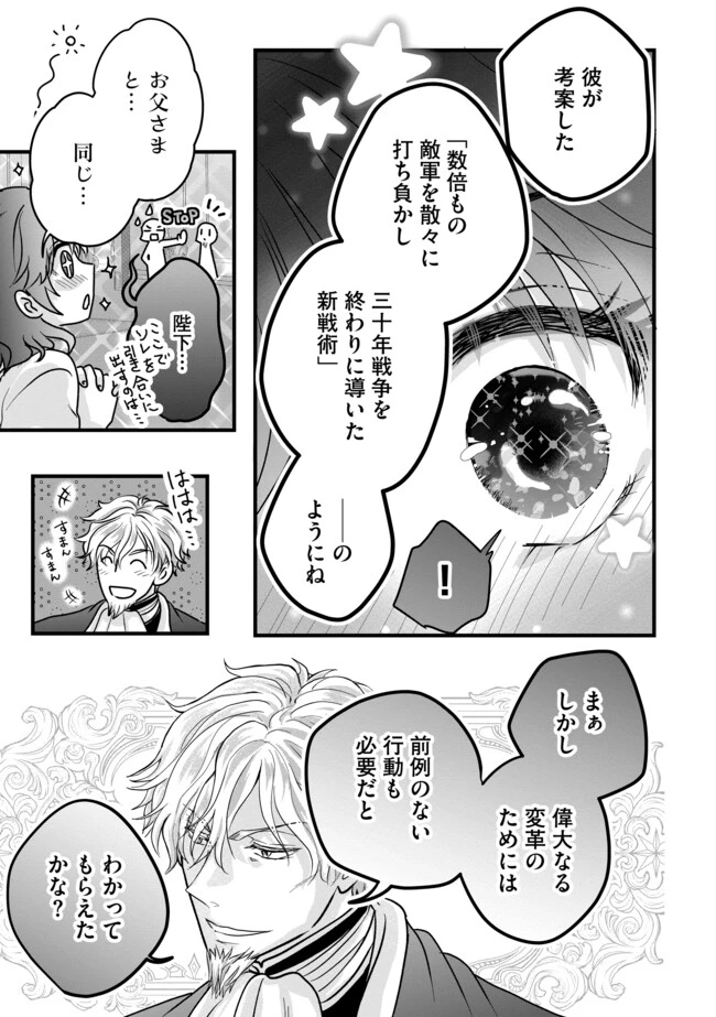 悪役退屈令嬢、その魅力値はカンストです！ 〜乙女ゲームの破滅フラグを回避したら、王子様や貴族令嬢の皆様に慕われて〜 第4.2話 - 11