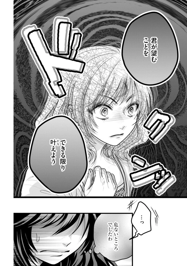 悪役退屈令嬢、その魅力値はカンストです！ 〜乙女ゲームの破滅フラグを回避したら、王子様や貴族令嬢の皆様に慕われて〜 第4.1話 - 4