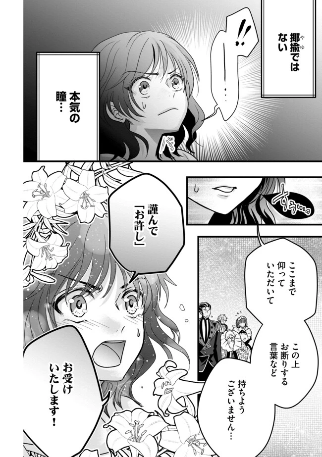 悪役退屈令嬢、その魅力値はカンストです！ 〜乙女ゲームの破滅フラグを回避したら、王子様や貴族令嬢の皆様に慕われて〜 第4.2話 - 12