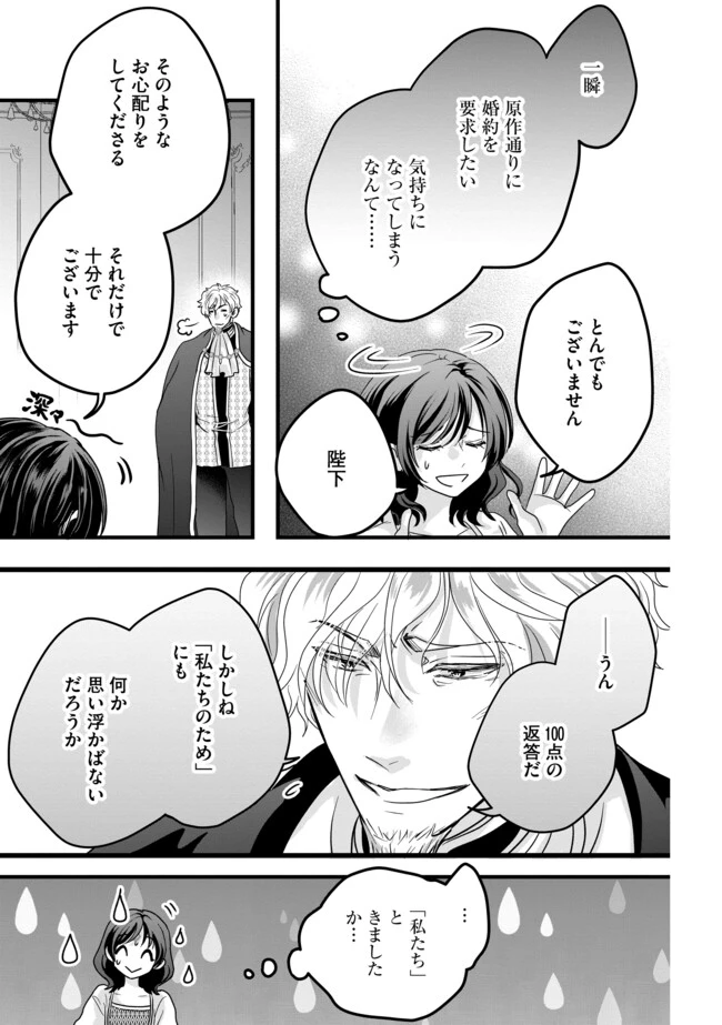 悪役退屈令嬢、その魅力値はカンストです！ 〜乙女ゲームの破滅フラグを回避したら、王子様や貴族令嬢の皆様に慕われて〜 第4.1話 - 5