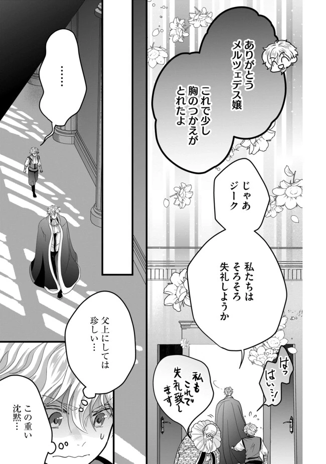 悪役退屈令嬢、その魅力値はカンストです！ 〜乙女ゲームの破滅フラグを回避したら、王子様や貴族令嬢の皆様に慕われて〜 第4.2話 - 13