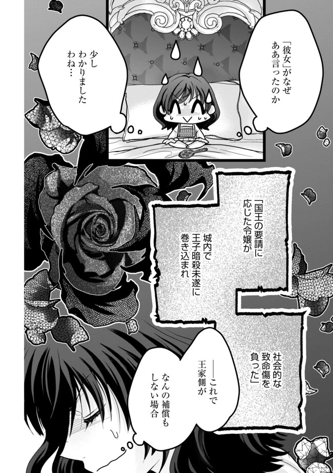 悪役退屈令嬢、その魅力値はカンストです！ 〜乙女ゲームの破滅フラグを回避したら、王子様や貴族令嬢の皆様に慕われて〜 第4.1話 - 6