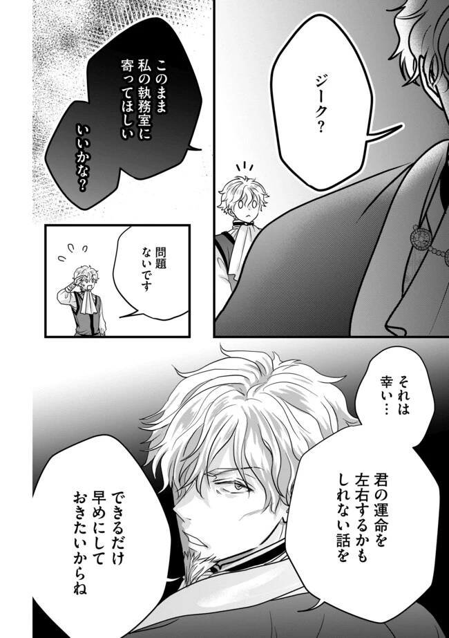 悪役退屈令嬢、その魅力値はカンストです！ 〜乙女ゲームの破滅フラグを回避したら、王子様や貴族令嬢の皆様に慕われて〜 第4.2話 - 14