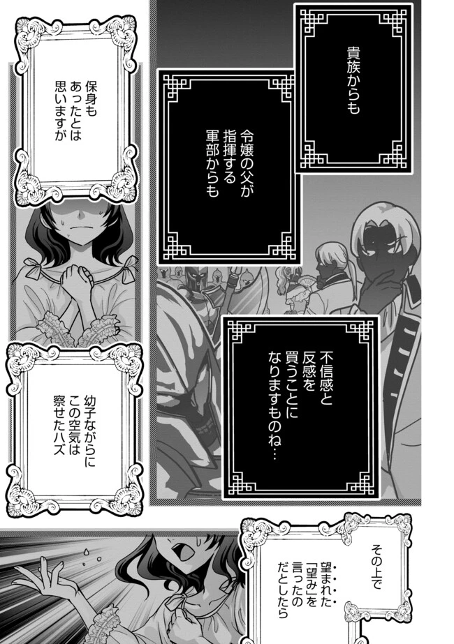 悪役退屈令嬢、その魅力値はカンストです！ 〜乙女ゲームの破滅フラグを回避したら、王子様や貴族令嬢の皆様に慕われて〜 第4.1話 - 7