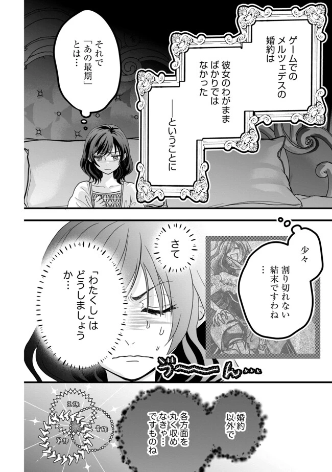 悪役退屈令嬢、その魅力値はカンストです！ 〜乙女ゲームの破滅フラグを回避したら、王子様や貴族令嬢の皆様に慕われて〜 第4.1話 - 8