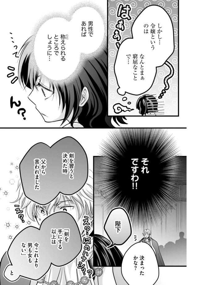 悪役退屈令嬢、その魅力値はカンストです！ 〜乙女ゲームの破滅フラグを回避したら、王子様や貴族令嬢の皆様に慕われて〜 第4.1話 - 9