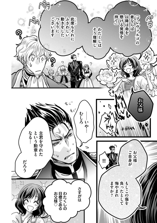 悪役退屈令嬢、その魅力値はカンストです！ 〜乙女ゲームの破滅フラグを回避したら、王子様や貴族令嬢の皆様に慕われて〜 第4.1話 - 10