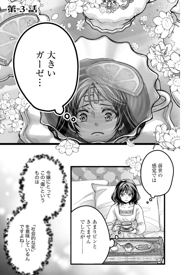 悪役退屈令嬢、その魅力値はカンストです！ 〜乙女ゲームの破滅フラグを回避したら、王子様や貴族令嬢の皆様に慕われて〜 第3.1話 - 1