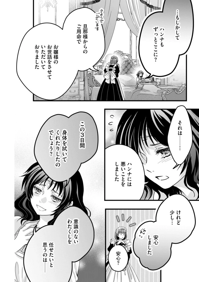 悪役退屈令嬢、その魅力値はカンストです！ 〜乙女ゲームの破滅フラグを回避したら、王子様や貴族令嬢の皆様に慕われて〜 第3.1話 - 10