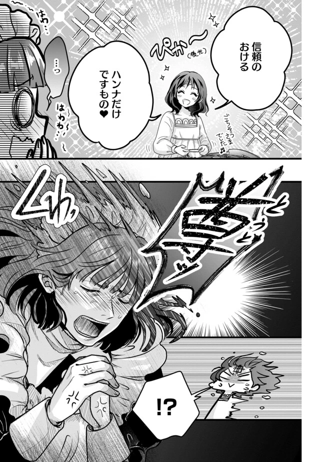 悪役退屈令嬢、その魅力値はカンストです！ 〜乙女ゲームの破滅フラグを回避したら、王子様や貴族令嬢の皆様に慕われて〜 第3.1話 - 11