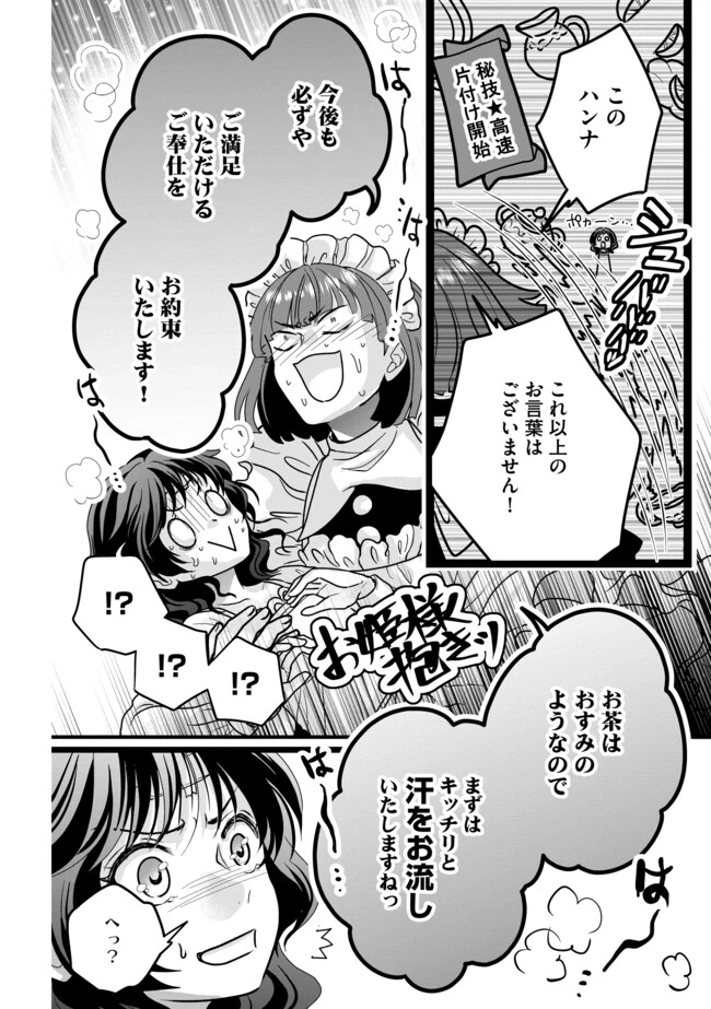 悪役退屈令嬢、その魅力値はカンストです！ 〜乙女ゲームの破滅フラグを回避したら、王子様や貴族令嬢の皆様に慕われて〜 第3.1話 - 12