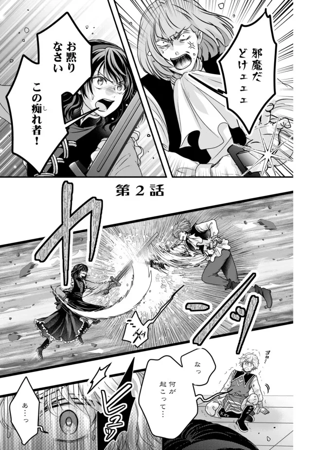 悪役退屈令嬢、その魅力値はカンストです！ 〜乙女ゲームの破滅フラグを回避したら、王子様や貴族令嬢の皆様に慕われて〜 第2.1話 - 1