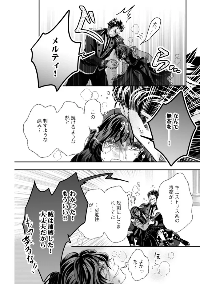 悪役退屈令嬢、その魅力値はカンストです！ 〜乙女ゲームの破滅フラグを回避したら、王子様や貴族令嬢の皆様に慕われて〜 第2.1話 - 6