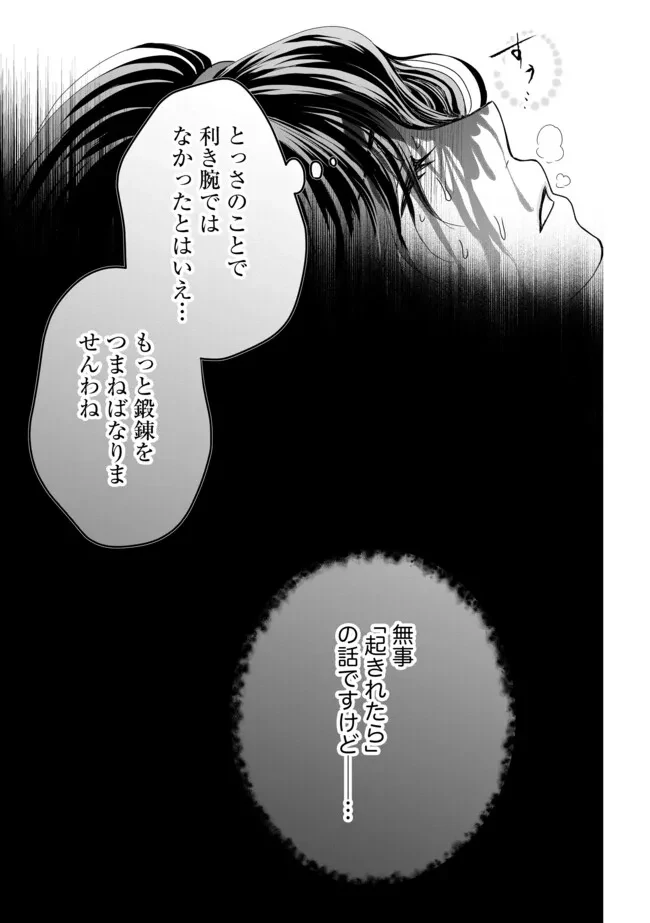 悪役退屈令嬢、その魅力値はカンストです！ 〜乙女ゲームの破滅フラグを回避したら、王子様や貴族令嬢の皆様に慕われて〜 第2.1話 - 7