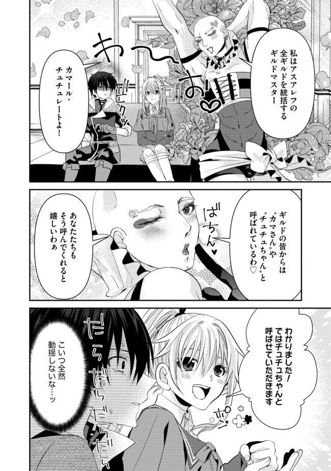 レベルリセット～ゴミスキルだと勘違いしたけれど実はとんでもないチートスキルだった～ 第5.2話 - 1