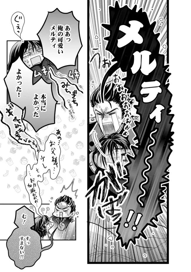 悪役退屈令嬢、その魅力値はカンストです！ 〜乙女ゲームの破滅フラグを回避したら、王子様や貴族令嬢の皆様に慕われて〜 第2.1話 - 9