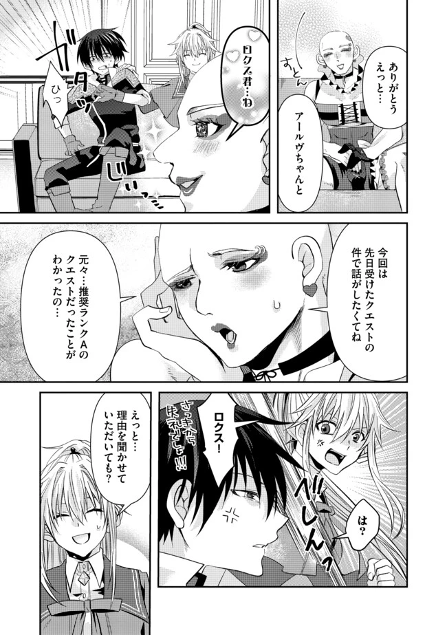 レベルリセット～ゴミスキルだと勘違いしたけれど実はとんでもないチートスキルだった～ 第5.2話 - 2
