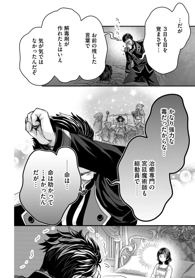 悪役退屈令嬢、その魅力値はカンストです！ 〜乙女ゲームの破滅フラグを回避したら、王子様や貴族令嬢の皆様に慕われて〜 第2.1話 - 10