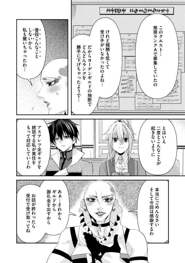 レベルリセット～ゴミスキルだと勘違いしたけれど実はとんでもないチートスキルだった～ 第5.2話 - 3