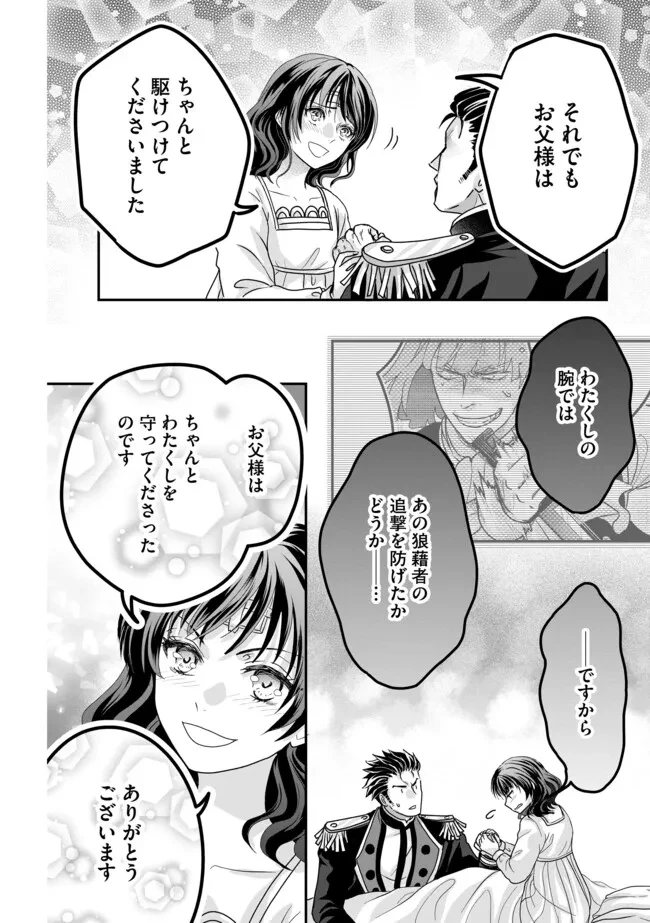 悪役退屈令嬢、その魅力値はカンストです！ 〜乙女ゲームの破滅フラグを回避したら、王子様や貴族令嬢の皆様に慕われて〜 第2.1話 - 12