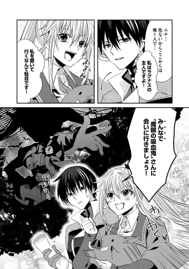 レベルリセット～ゴミスキルだと勘違いしたけれど実はとんでもないチートスキルだった～ 第5.2話 - 13