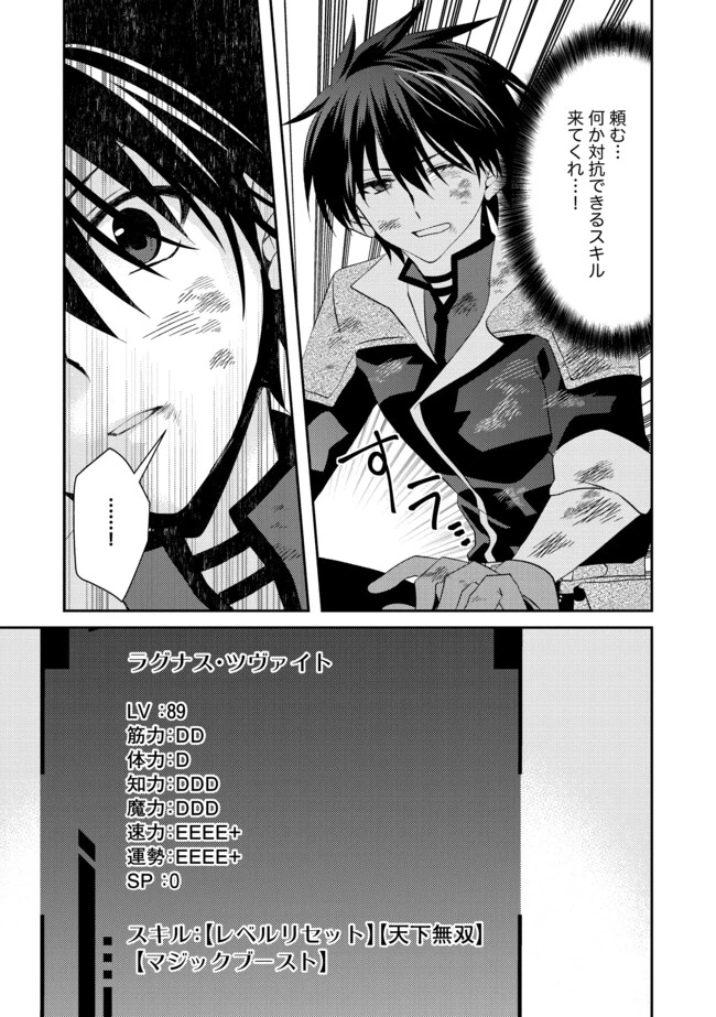 レベルリセット～ゴミスキルだと勘違いしたけれど実はとんでもないチートスキルだった～ 第4.2話 - 1
