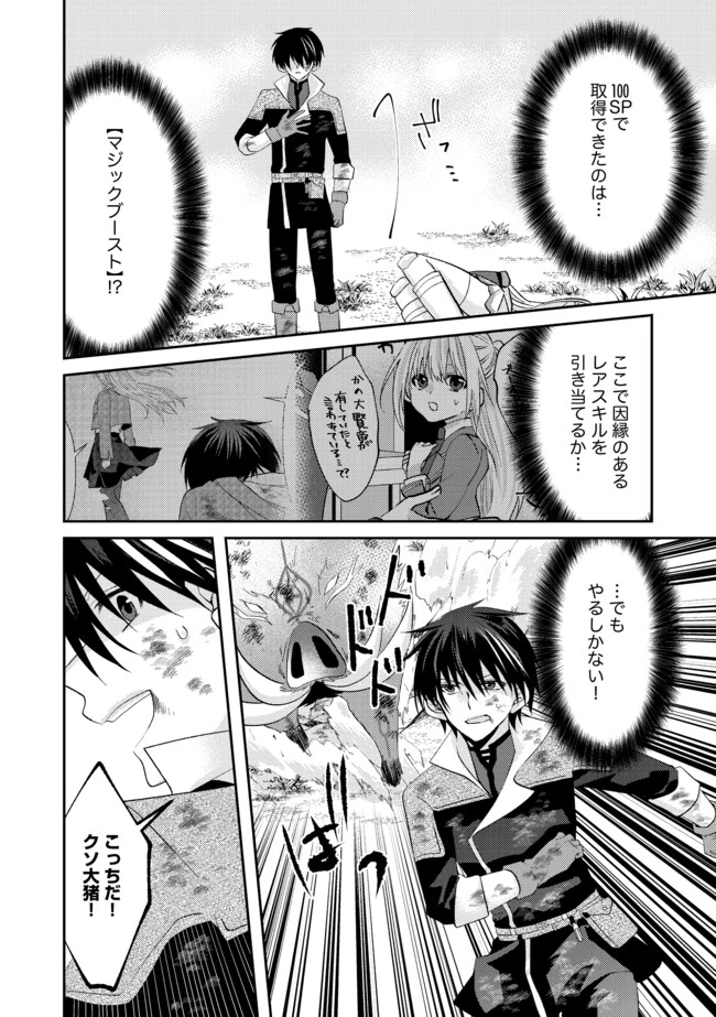 レベルリセット～ゴミスキルだと勘違いしたけれど実はとんでもないチートスキルだった～ 第4.2話 - 2