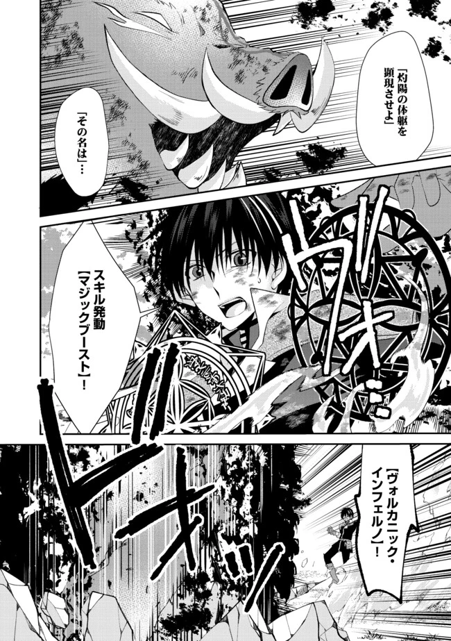 レベルリセット～ゴミスキルだと勘違いしたけれど実はとんでもないチートスキルだった～ 第4.2話 - 4