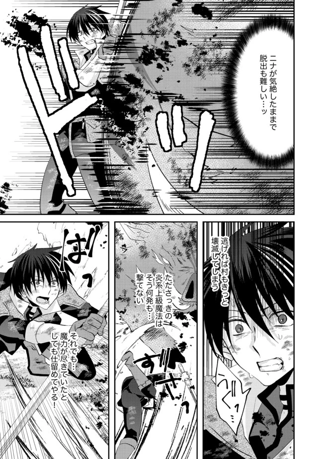 レベルリセット～ゴミスキルだと勘違いしたけれど実はとんでもないチートスキルだった～ 第4.2話 - 7