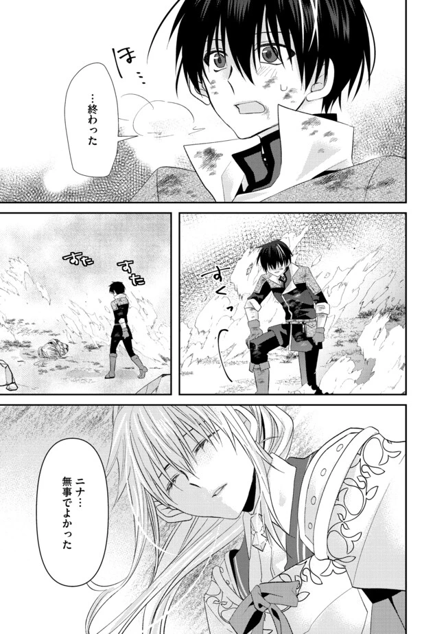 レベルリセット～ゴミスキルだと勘違いしたけれど実はとんでもないチートスキルだった～ 第4.2話 - 11