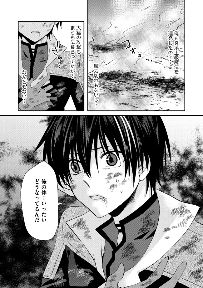 レベルリセット～ゴミスキルだと勘違いしたけれど実はとんでもないチートスキルだった～ 第4.2話 - 12