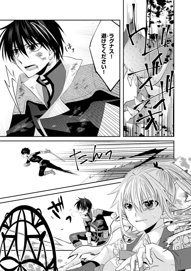 レベルリセット～ゴミスキルだと勘違いしたけれど実はとんでもないチートスキルだった～ 第4.1話 - 9