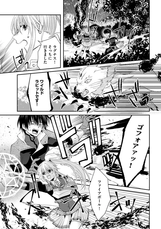 レベルリセット～ゴミスキルだと勘違いしたけれど実はとんでもないチートスキルだった～ 第3.2話 - 1