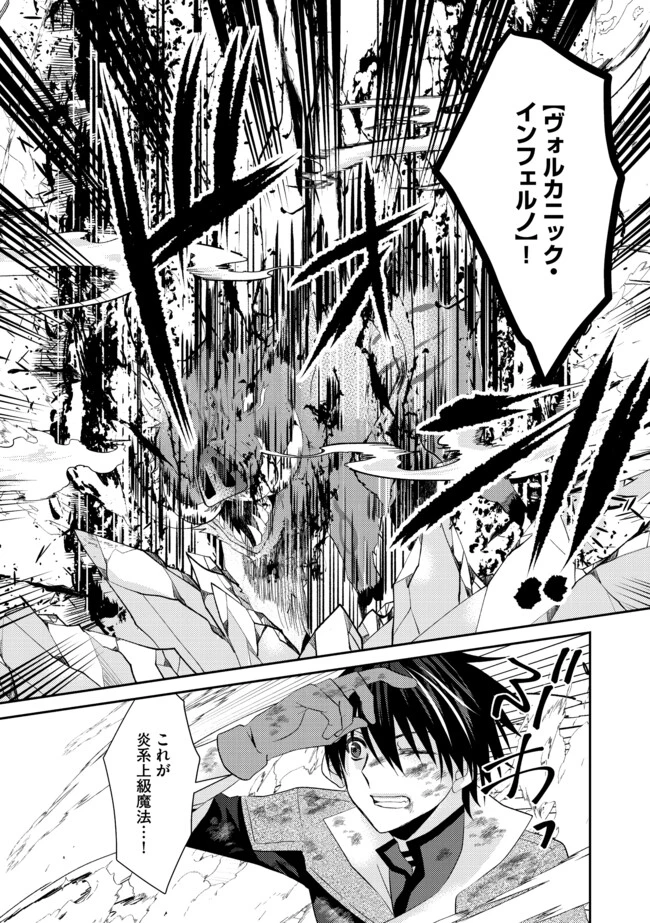 レベルリセット～ゴミスキルだと勘違いしたけれど実はとんでもないチートスキルだった～ 第4.1話 - 11