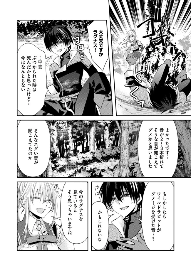 レベルリセット～ゴミスキルだと勘違いしたけれど実はとんでもないチートスキルだった～ 第3.2話 - 2