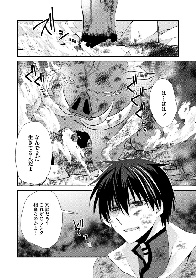 レベルリセット～ゴミスキルだと勘違いしたけれど実はとんでもないチートスキルだった～ 第4.1話 - 14