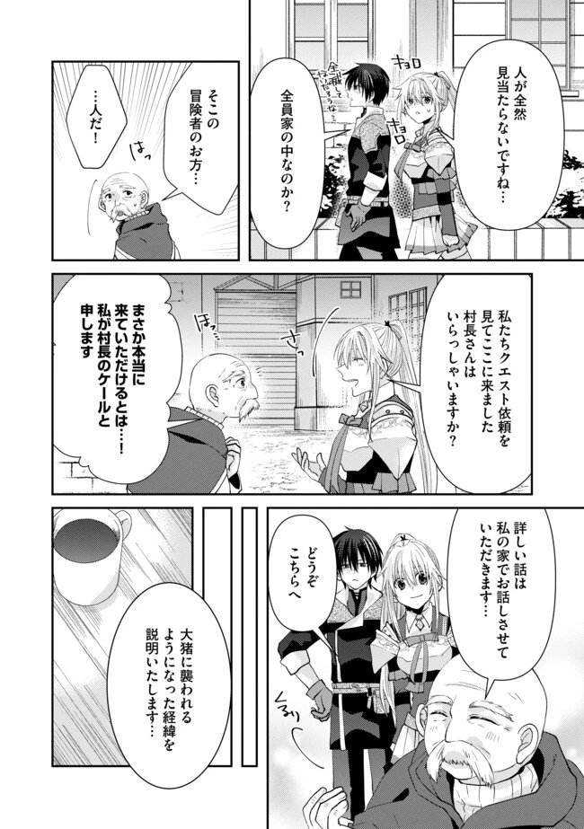 レベルリセット～ゴミスキルだと勘違いしたけれど実はとんでもないチートスキルだった～ 第3.2話 - 4