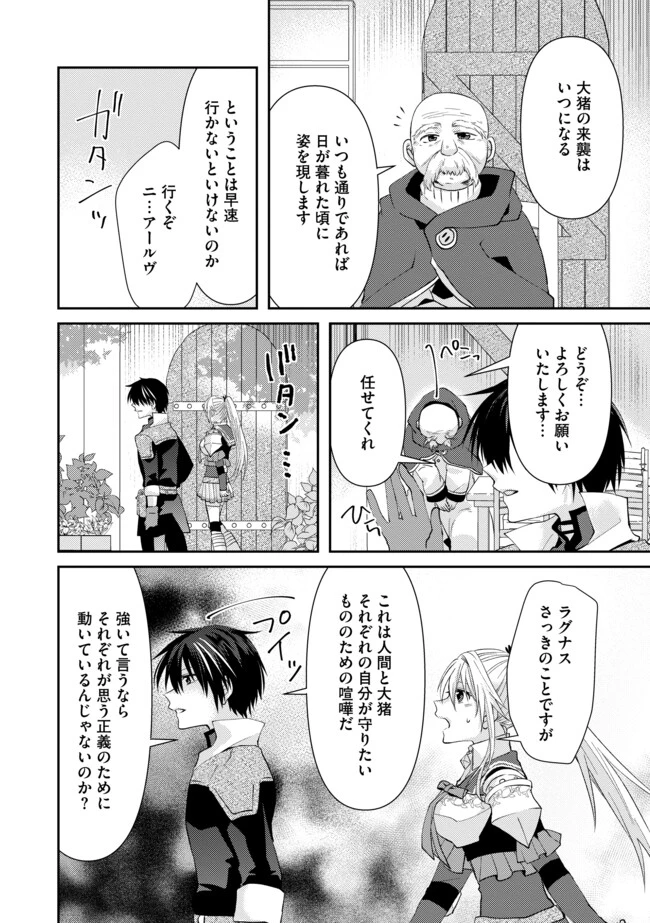レベルリセット～ゴミスキルだと勘違いしたけれど実はとんでもないチートスキルだった～ 第3.2話 - 6