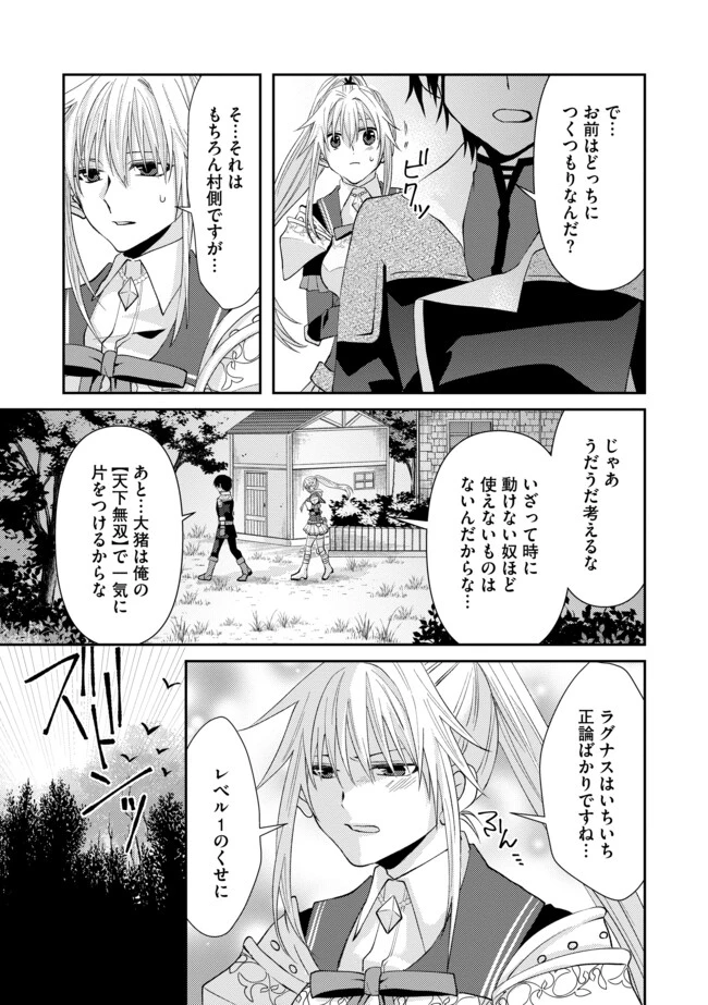 レベルリセット～ゴミスキルだと勘違いしたけれど実はとんでもないチートスキルだった～ 第3.2話 - 7