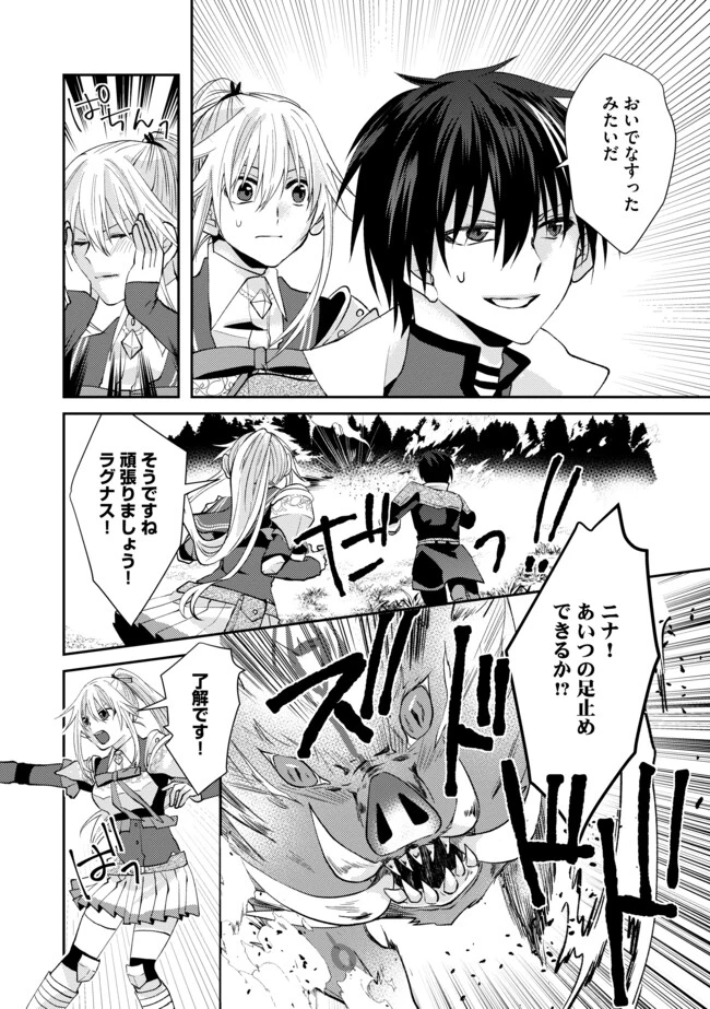 レベルリセット～ゴミスキルだと勘違いしたけれど実はとんでもないチートスキルだった～ 第3.2話 - 8