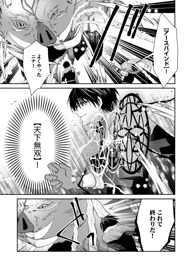 レベルリセット～ゴミスキルだと勘違いしたけれど実はとんでもないチートスキルだった～ 第3.2話 - 9