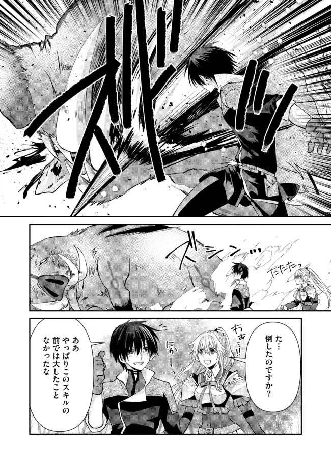レベルリセット～ゴミスキルだと勘違いしたけれど実はとんでもないチートスキルだった～ 第3.2話 - 10