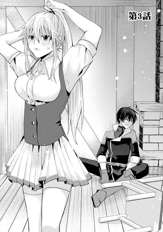 レベルリセット～ゴミスキルだと勘違いしたけれど実はとんでもないチートスキルだった～ 第3.1話 - 4