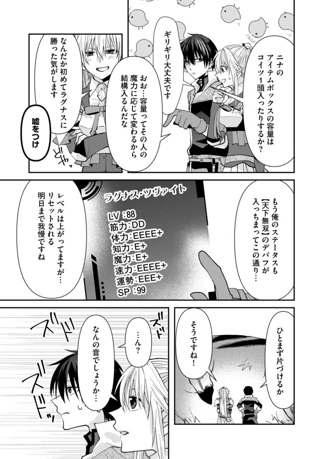 レベルリセット～ゴミスキルだと勘違いしたけれど実はとんでもないチートスキルだった～ 第3.2話 - 11