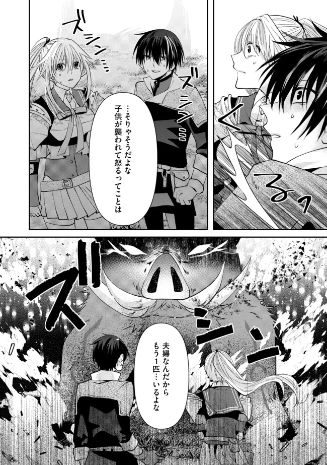 レベルリセット～ゴミスキルだと勘違いしたけれど実はとんでもないチートスキルだった～ 第3.2話 - 12