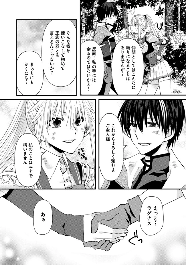 レベルリセット～ゴミスキルだと勘違いしたけれど実はとんでもないチートスキルだった～ 第2.2話 - 2