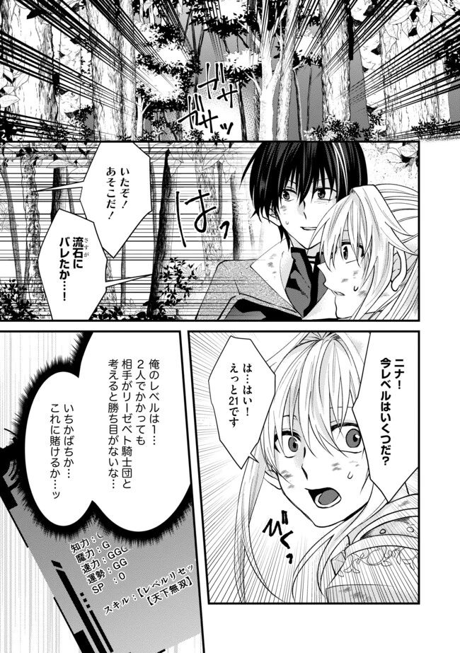 レベルリセット～ゴミスキルだと勘違いしたけれど実はとんでもないチートスキルだった～ 第2.2話 - 3