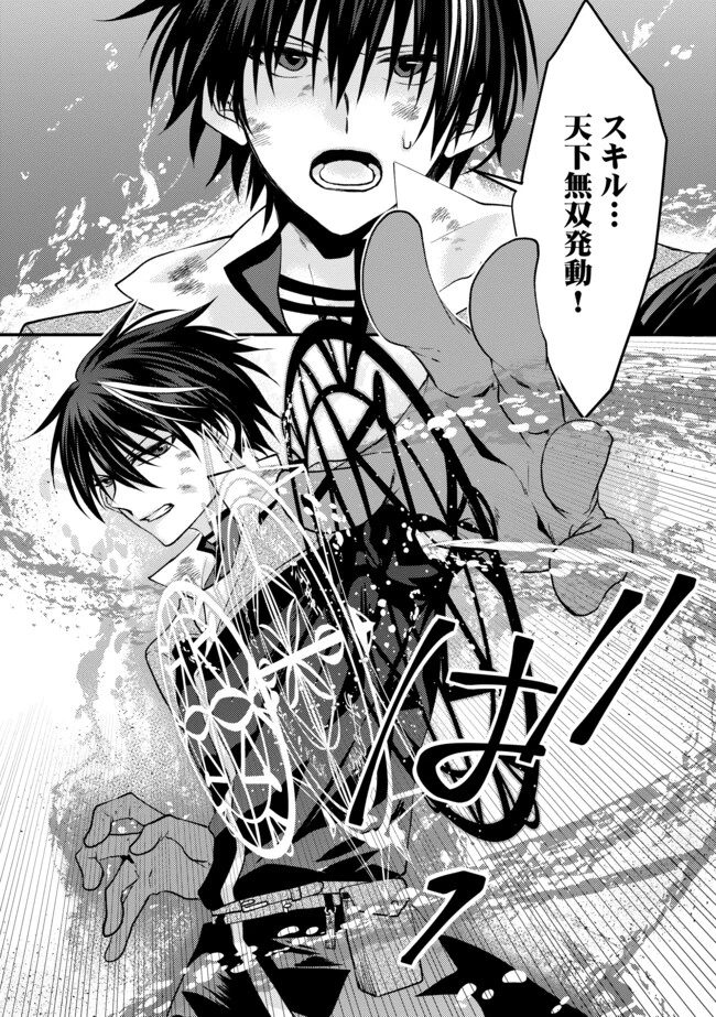 レベルリセット～ゴミスキルだと勘違いしたけれど実はとんでもないチートスキルだった～ 第2.2話 - 4